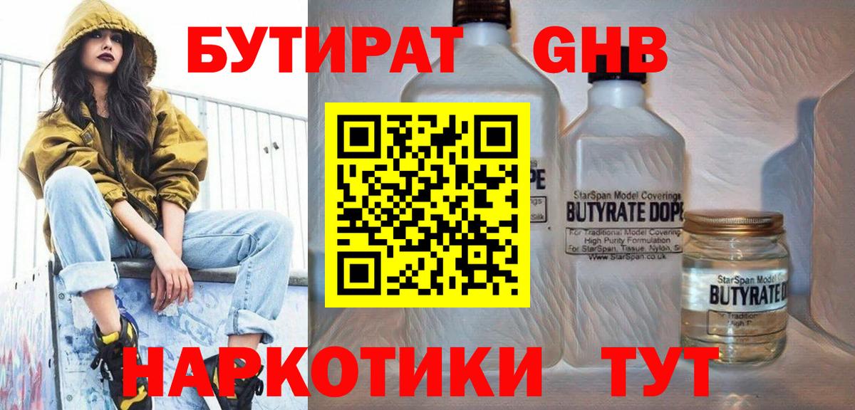 Бутират оксана Жуковский