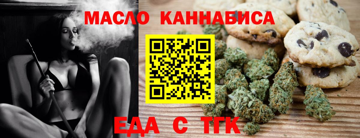 Еда ТГК марихуана Жуковский