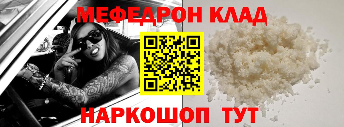 Меф  МЯУ-МЯУ мяу мяу  Жуковский  МЯУ-МЯУ  МЯУ-МЯУ 4 MMC  Вход с VPN 