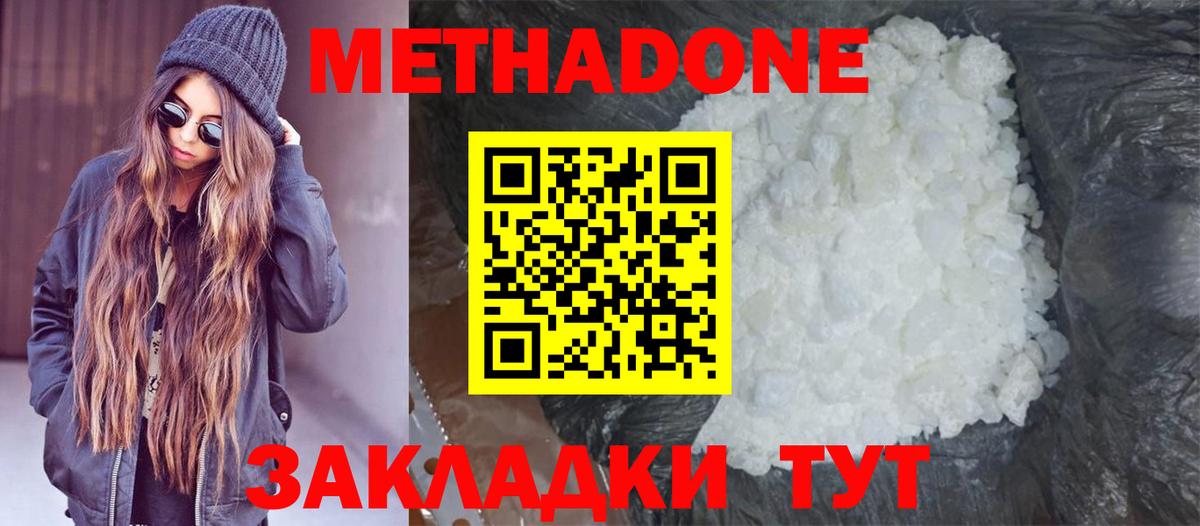 Метадон белоснежный Жуковский